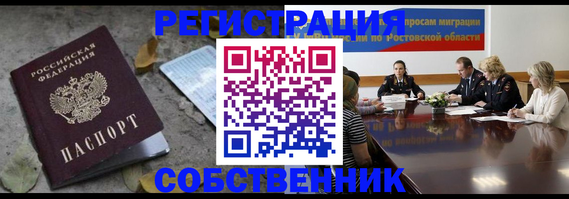 временная регистрация для школы в Котельниках