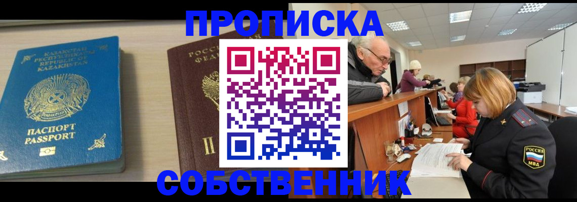 прописка для кредита в Котельниках