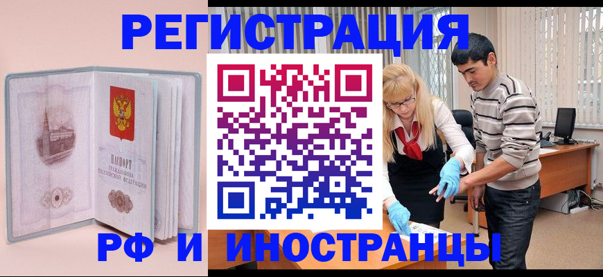временная регистрация недорого в Котельниках