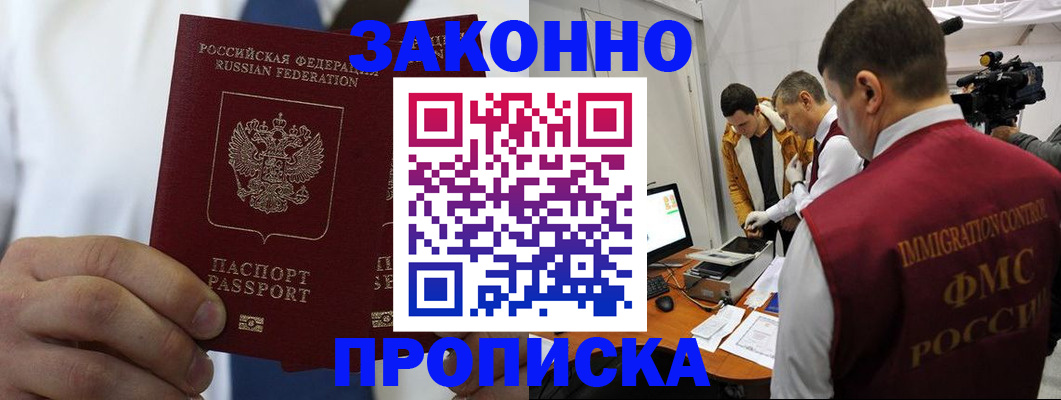временная регистрация в Котельниках