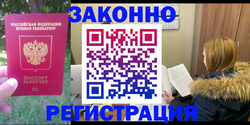 временная регистрация купить в Котельниках